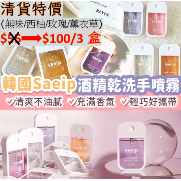 韓國製saeip香氛消毒噴霧(40ml; 4款香味)